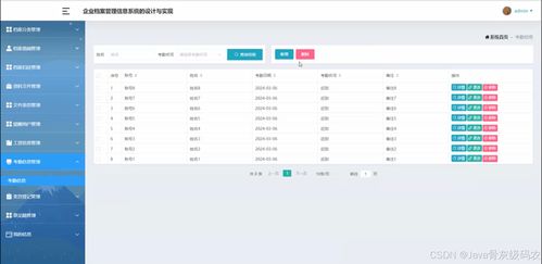 基于SpringBoot與Vue的企業檔案管理信息系統設計與實現