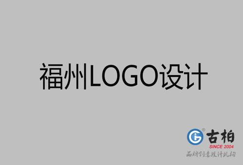 福州品牌設(shè)計(jì) 專業(yè)策劃與視覺構(gòu)建，古柏廣告設(shè)計(jì)一站式代理服務(wù)